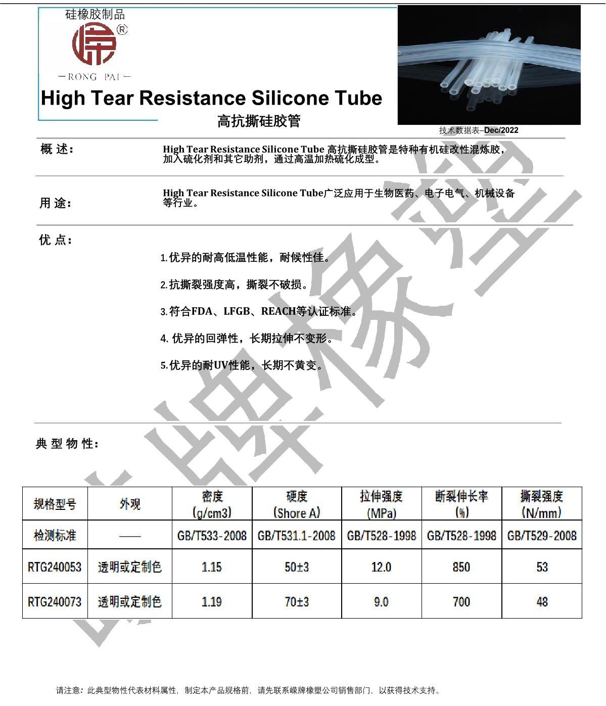 高抗撕硅膠管產品說明_1.JPG