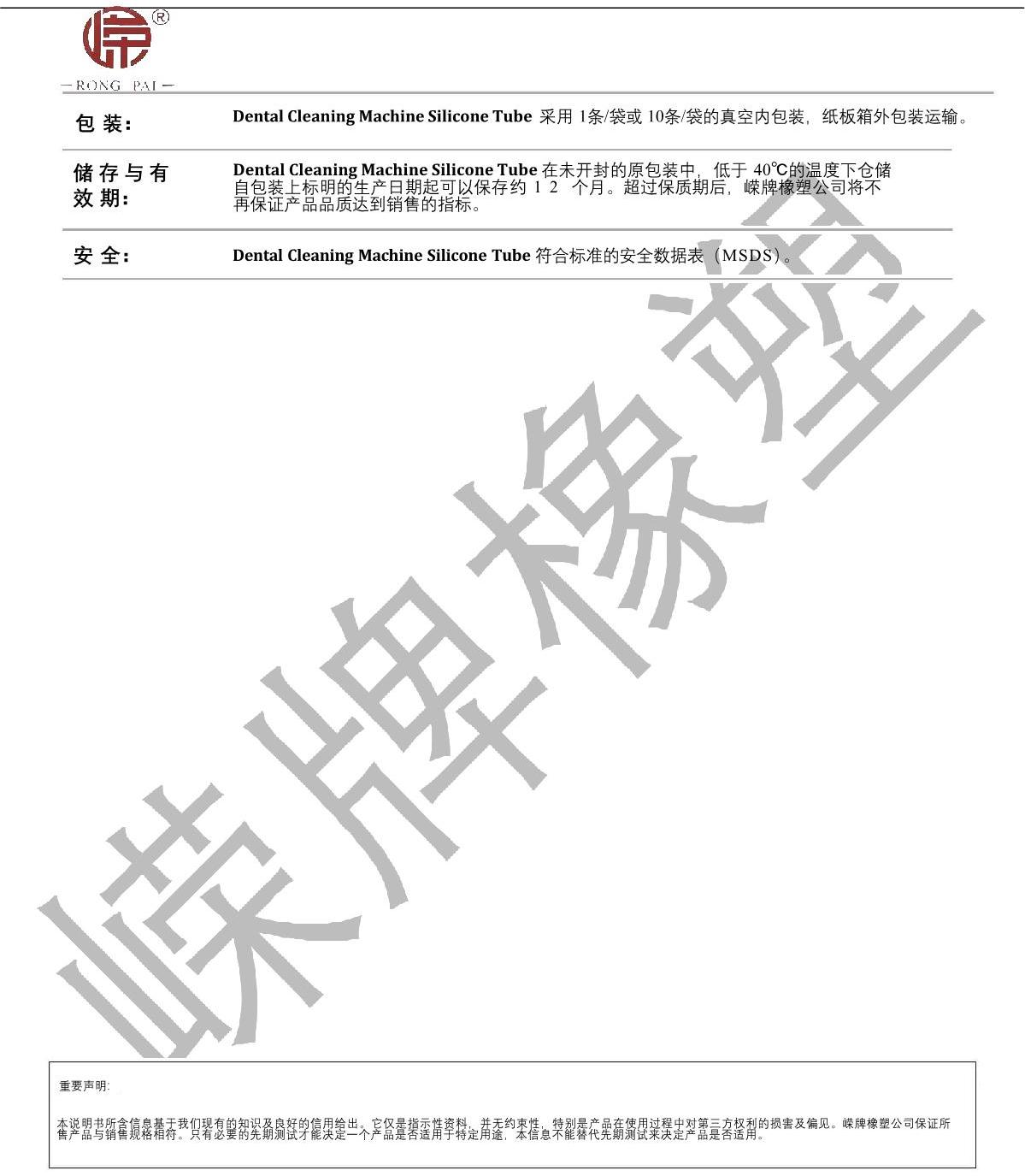 洗牙機硅膠管產品說明_2.JPG