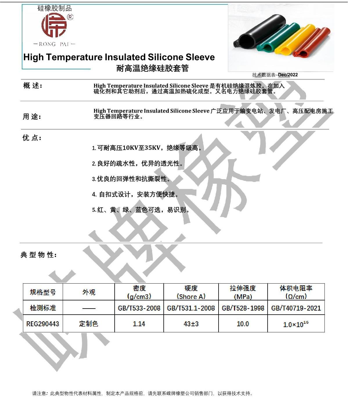 耐高溫絕緣硅膠套管產品說明_1.JPG