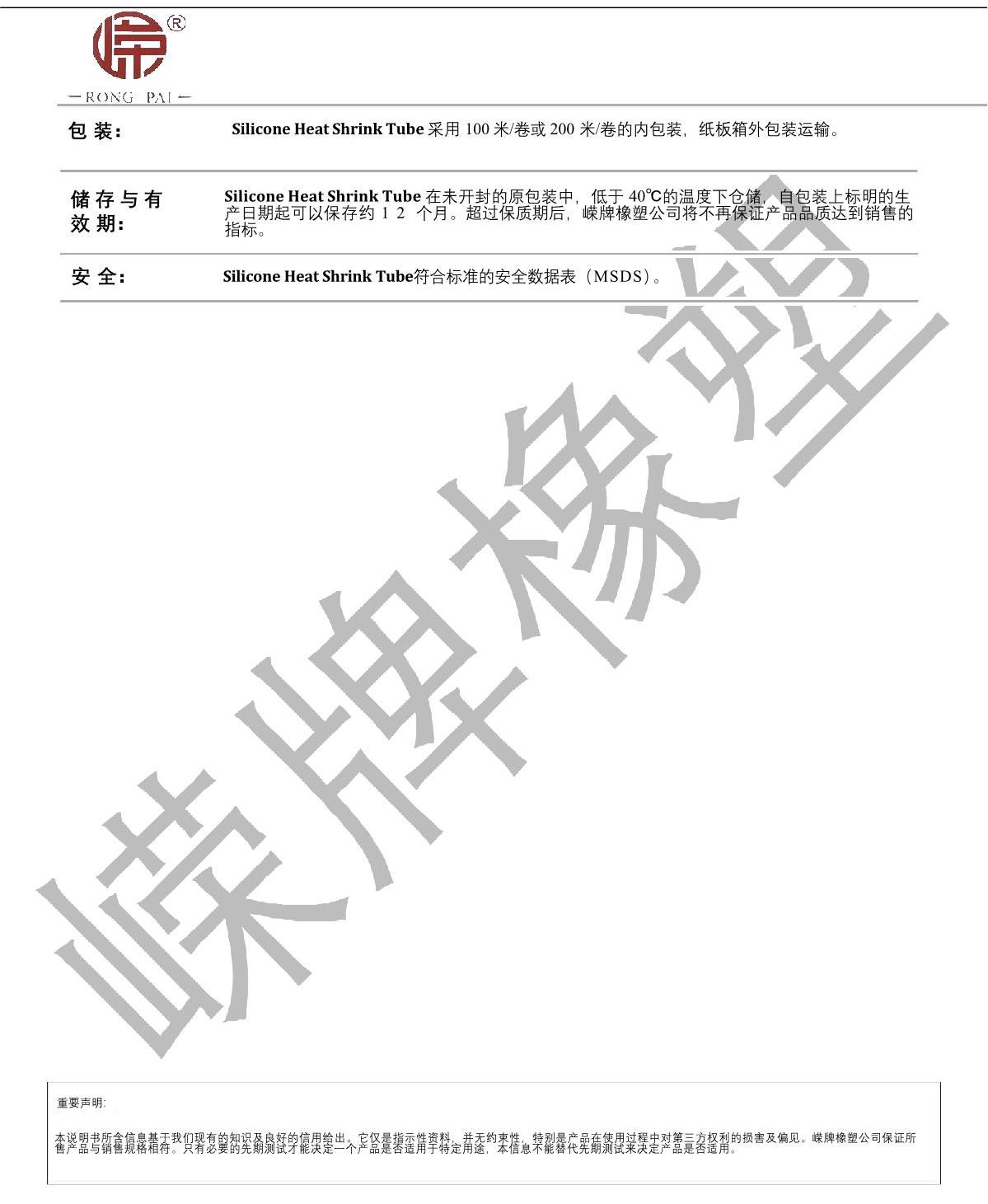 硅膠熱縮管產品說明_2.JPG