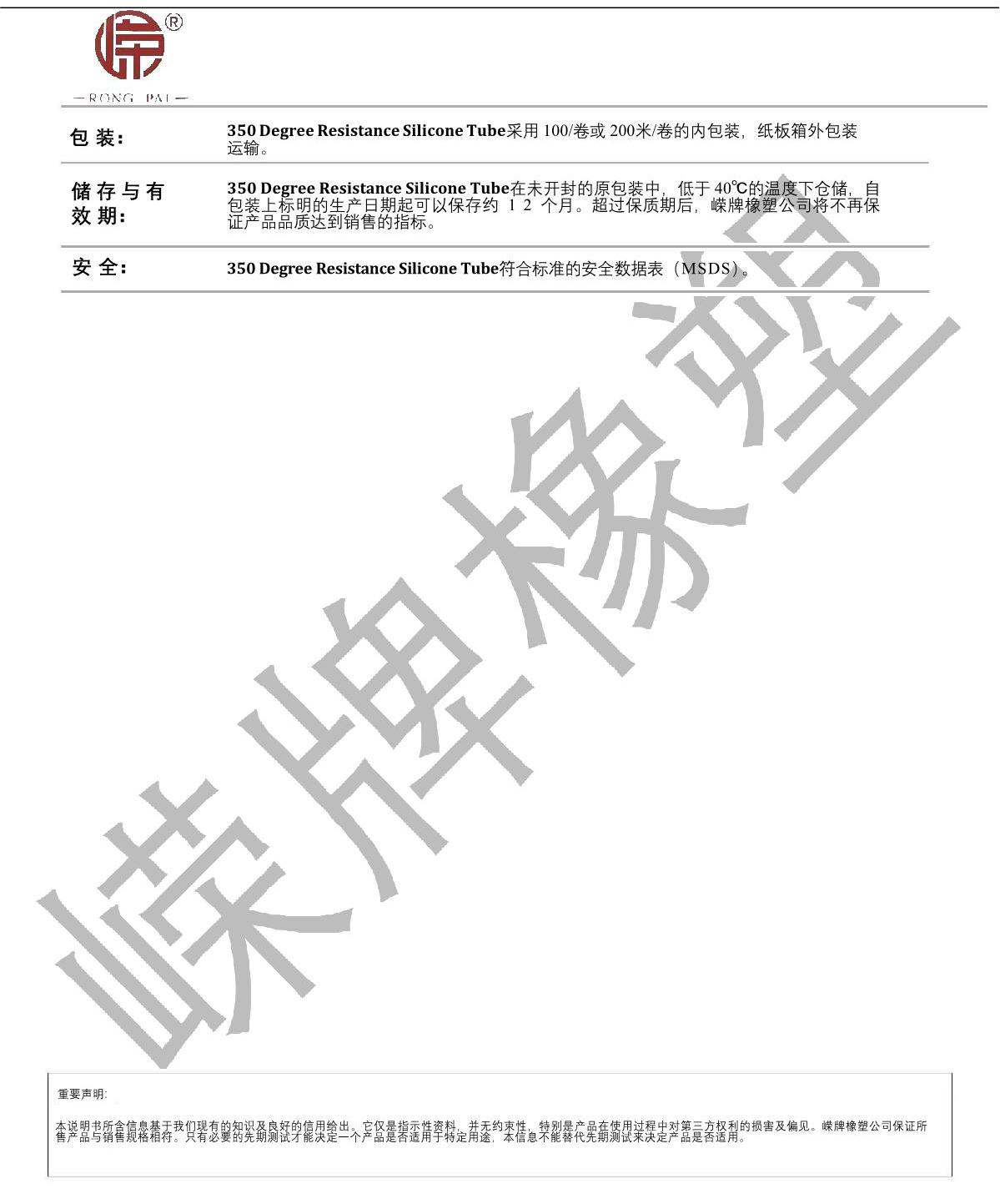 耐350度硅膠管產(chǎn)品說(shuō)明_2.JPG