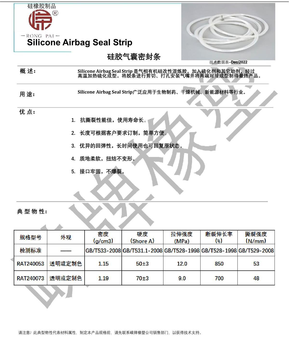 硅膠氣囊密封條產品說明_1.JPG