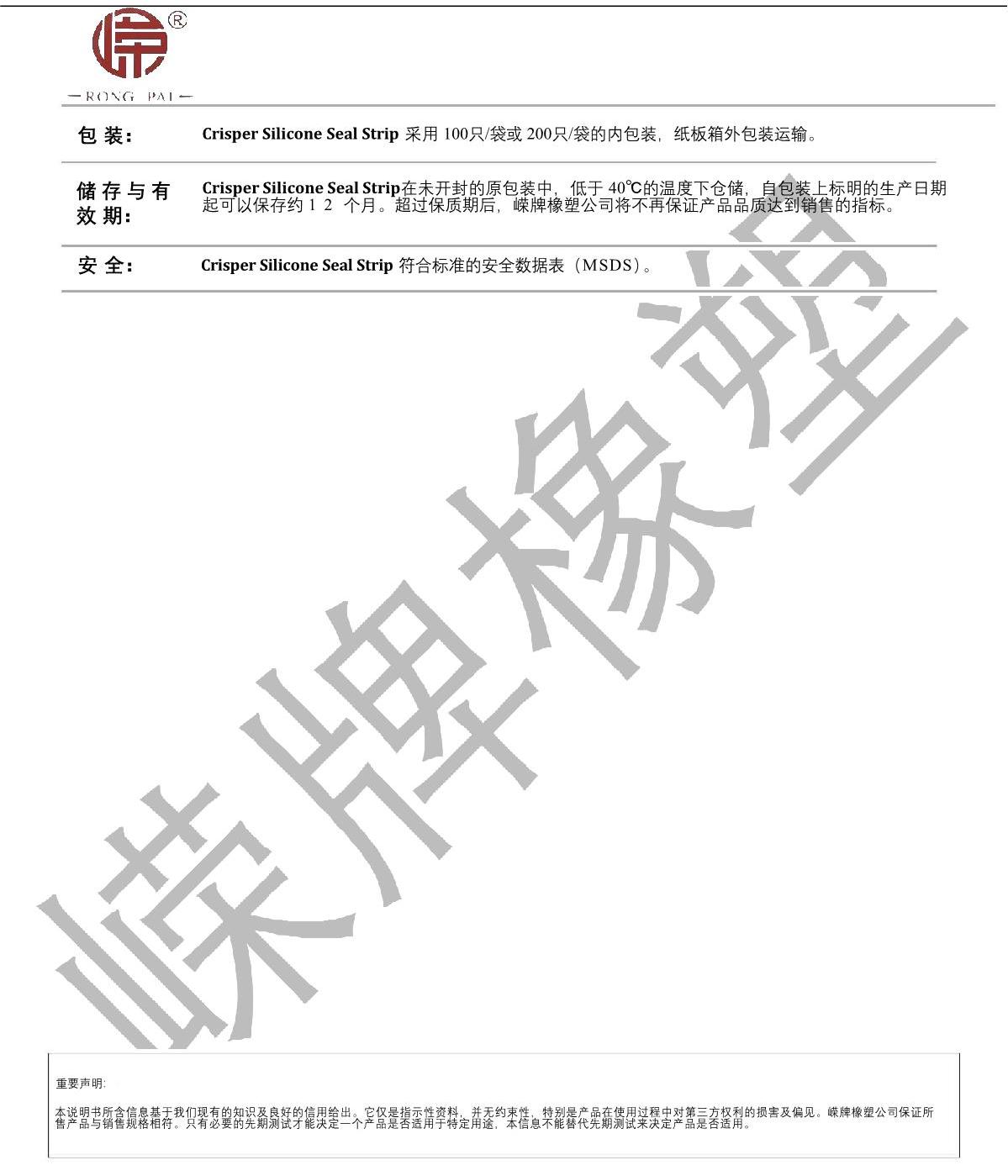 保鮮盒硅膠條產品說明_2.JPG