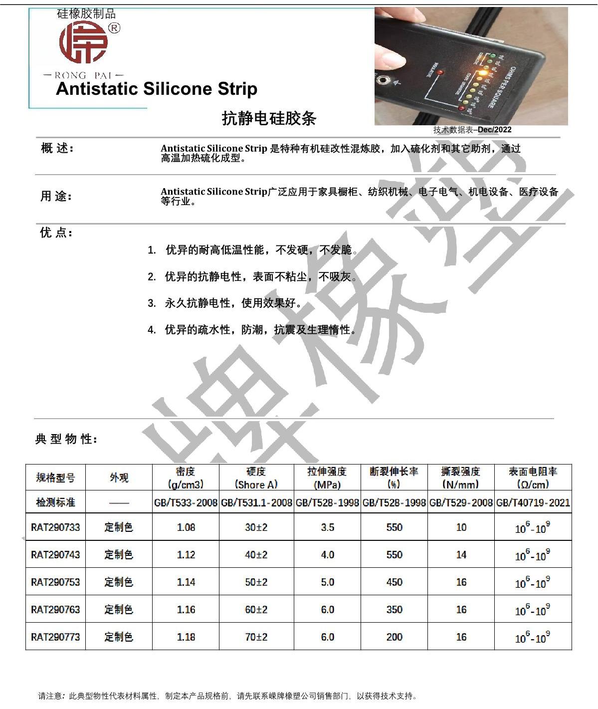 抗靜電硅膠條產(chǎn)品說(shuō)明_1.JPG