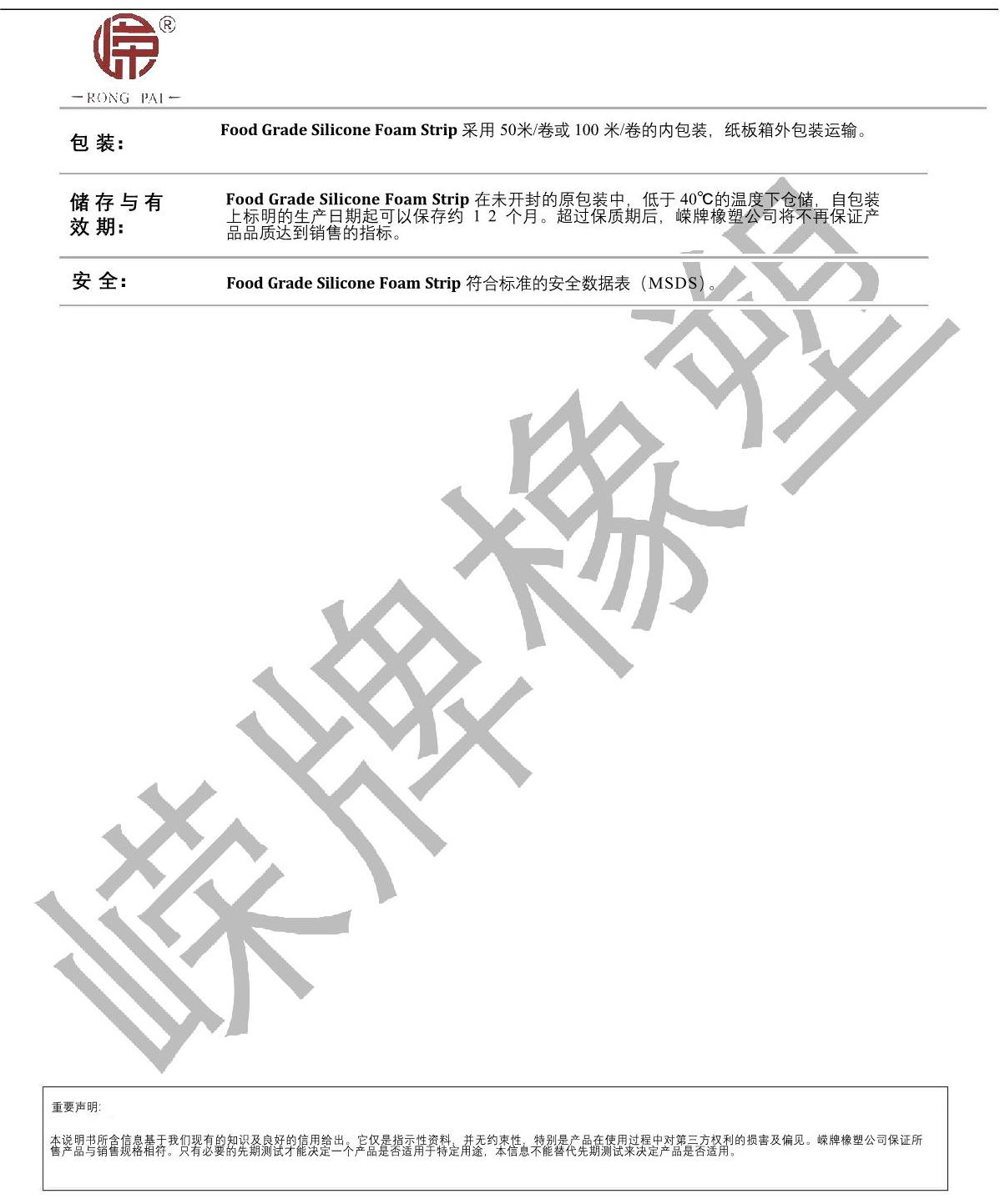 食品級硅膠發(fā)泡條產品說明_2.JPG