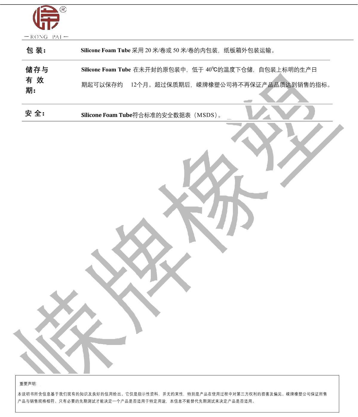 硅膠發泡管產品說明_2.JPG