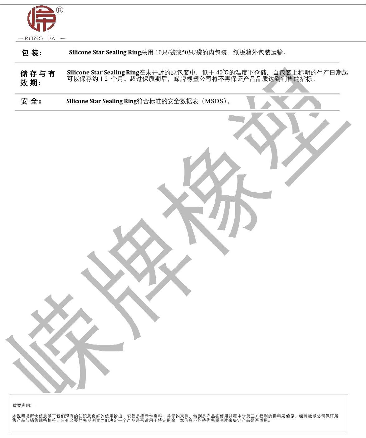 硅膠星型密封圈產品說明_2.JPG