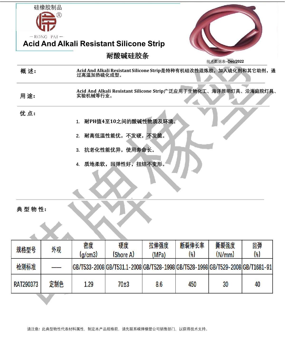 耐酸堿硅膠條產品說明_1.JPG