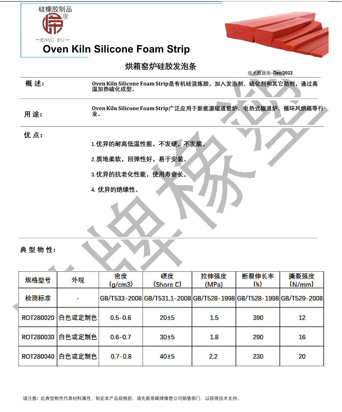 烘箱窯爐硅膠發泡條產品說明_1.JPG