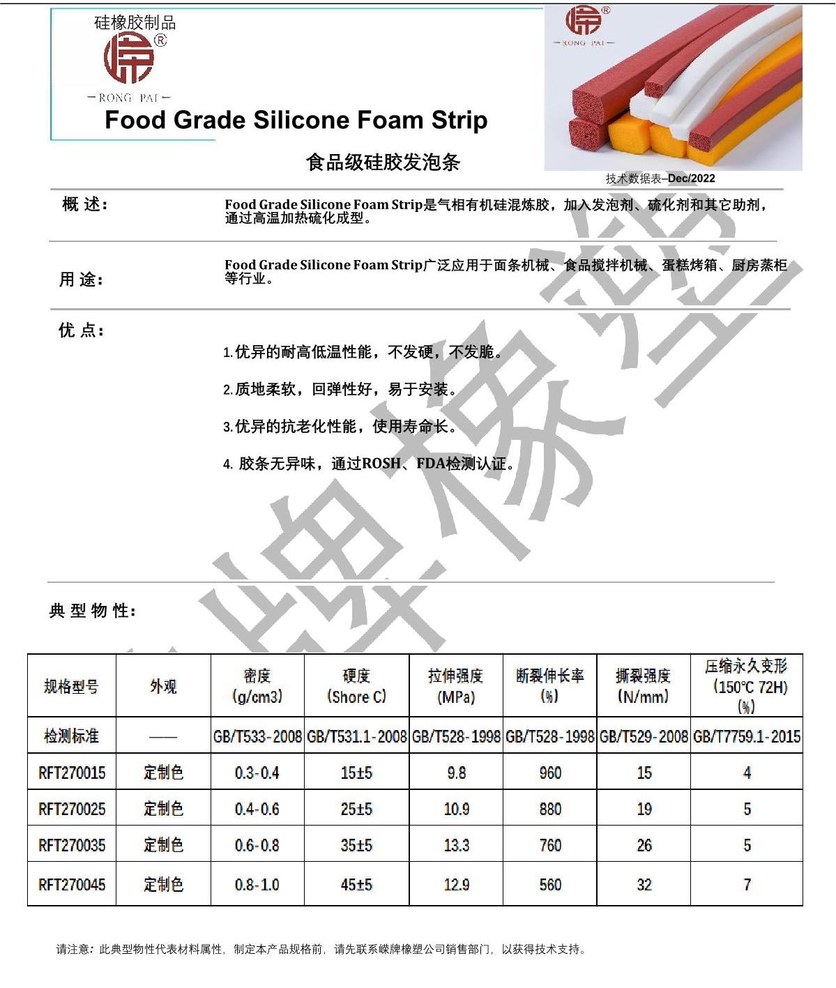 食品級硅膠發(fā)泡條產品說明_1.JPG