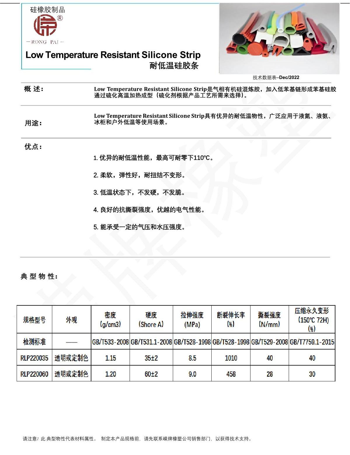 耐低溫硅膠條產品說明_1.JPG