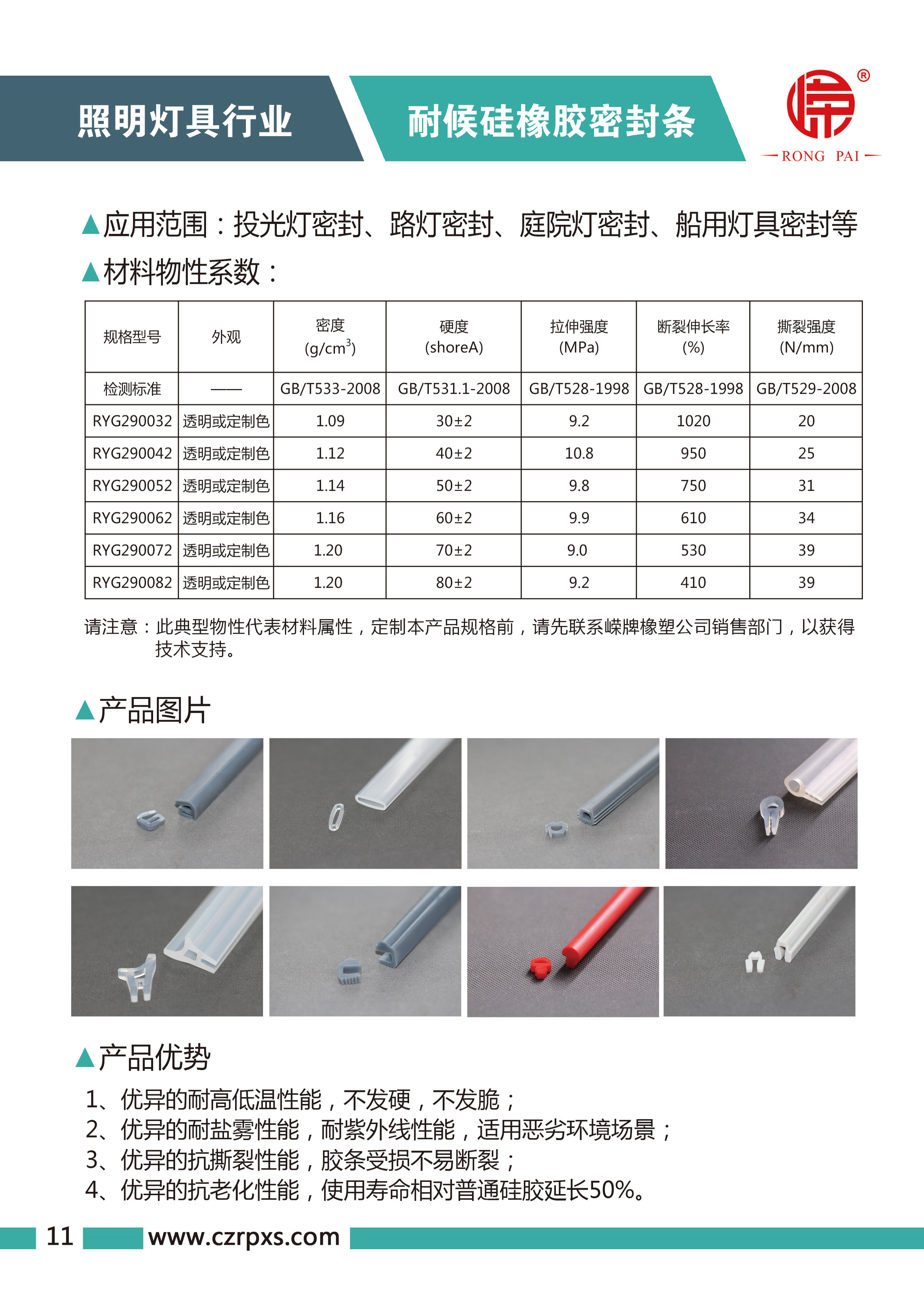 嶸牌燈具系列圖冊-12